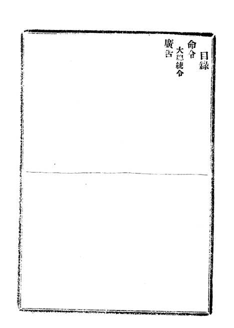 【政府公报】十六5 - 北京印铸局.pdf