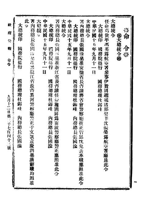 【政府公报】十六5 - 北京印铸局.pdf