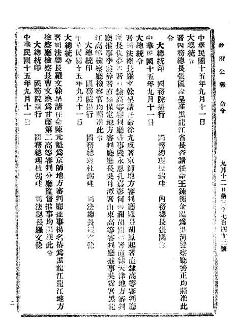 【政府公报】十六5 - 北京印铸局.pdf