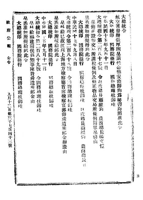 【政府公报】十六5 - 北京印铸局.pdf