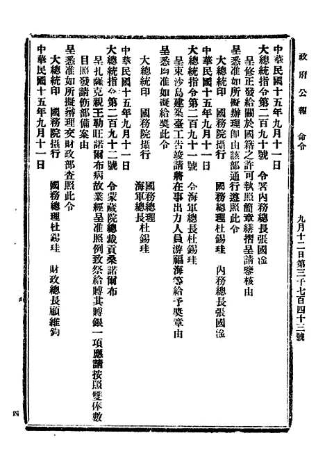 【政府公报】十六5 - 北京印铸局.pdf