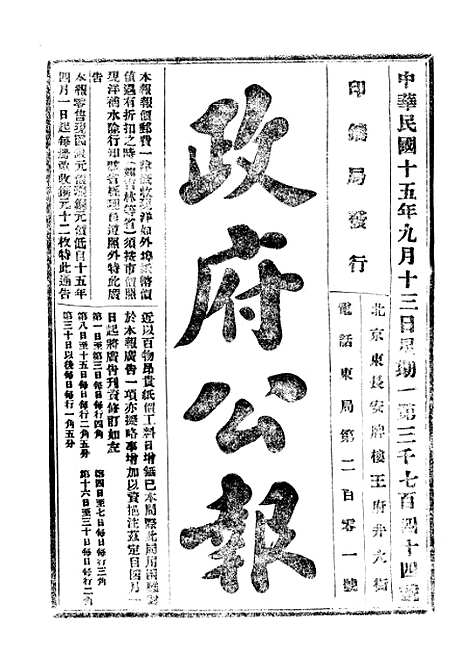 【政府公报】十六6 - 北京印铸局.pdf