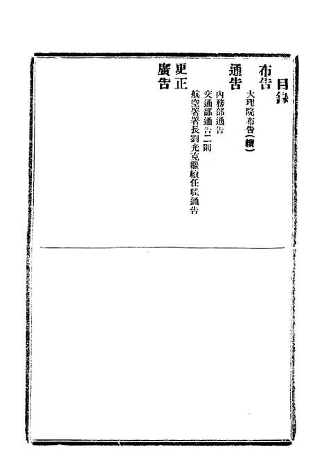 【政府公报】十六6 - 北京印铸局.pdf