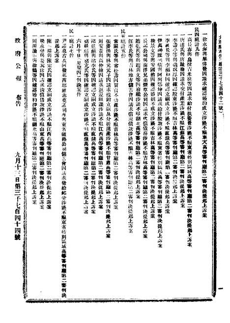 【政府公报】十六6 - 北京印铸局.pdf