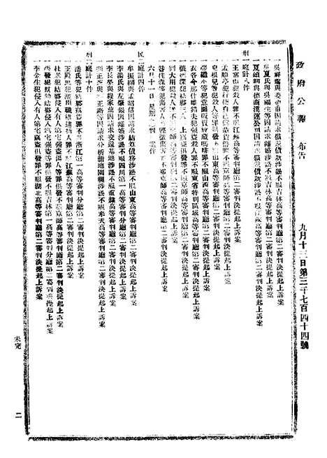 【政府公报】十六6 - 北京印铸局.pdf