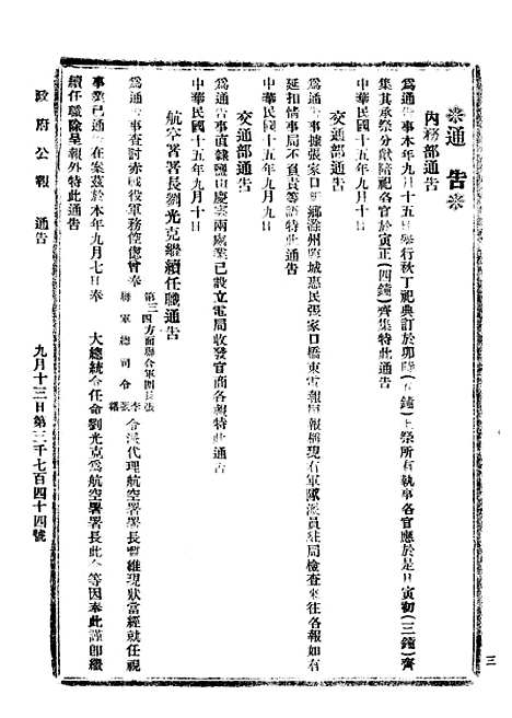 【政府公报】十六6 - 北京印铸局.pdf