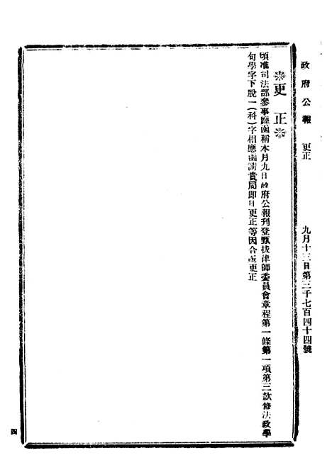 【政府公报】十六6 - 北京印铸局.pdf