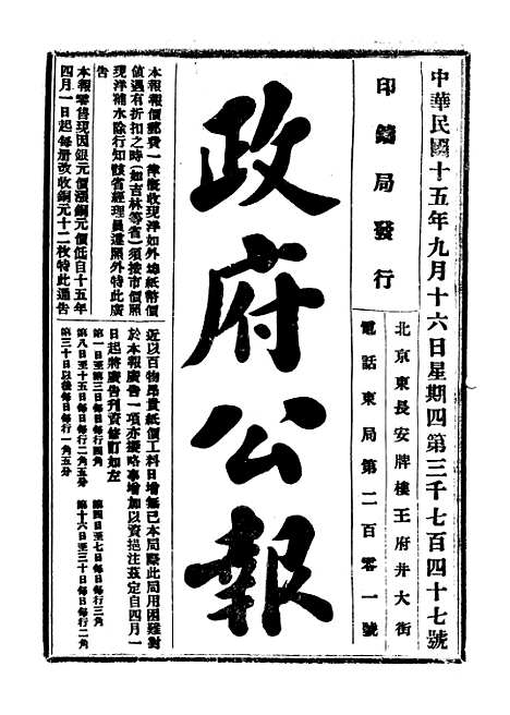 【政府公报】十六9 - 北京印铸局.pdf