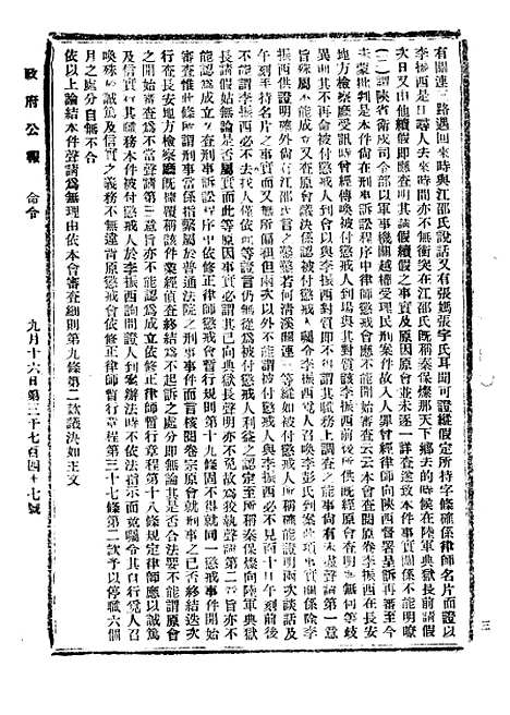 【政府公报】十六9 - 北京印铸局.pdf