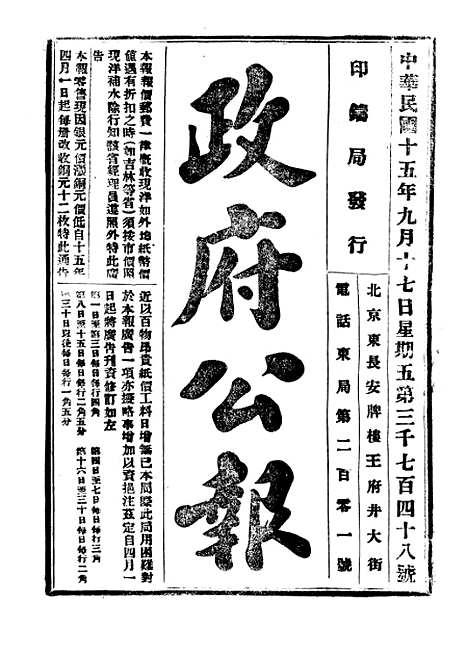 【政府公报】十七0 - 北京印铸局.pdf