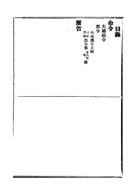 【政府公报】十七0 - 北京印铸局.pdf