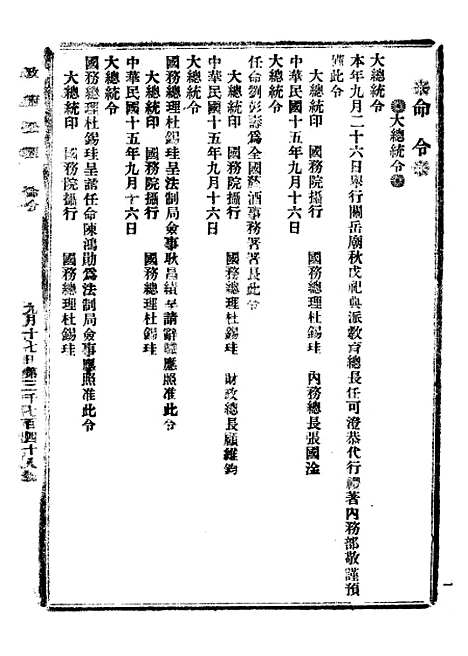 【政府公报】十七0 - 北京印铸局.pdf