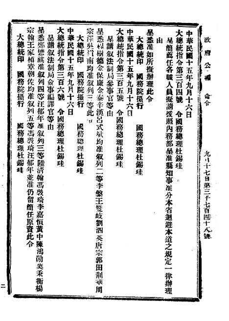 【政府公报】十七0 - 北京印铸局.pdf