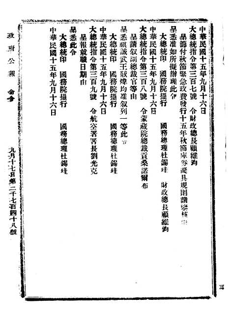 【政府公报】十七0 - 北京印铸局.pdf