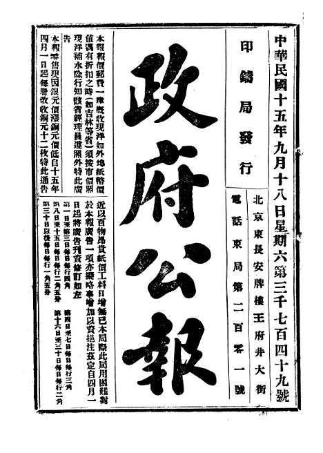 【政府公报】十七1 - 北京印铸局.pdf