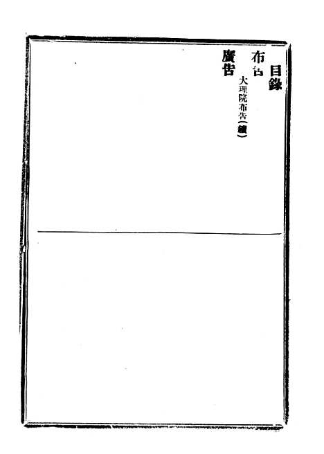 【政府公报】十七1 - 北京印铸局.pdf