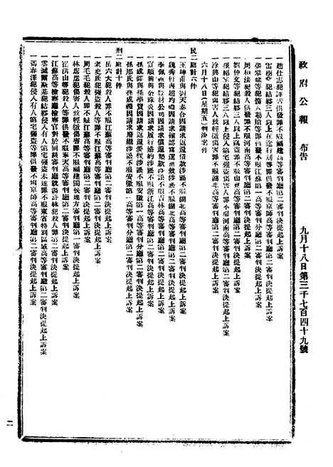 【政府公报】十七1 - 北京印铸局.pdf