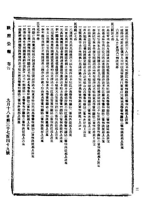 【政府公报】十七1 - 北京印铸局.pdf