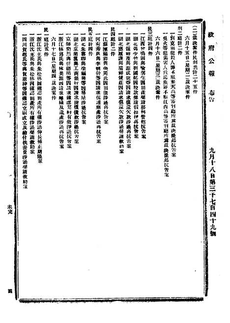 【政府公报】十七1 - 北京印铸局.pdf