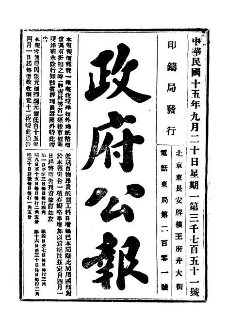 【政府公报】十七3 - 北京印铸局.pdf