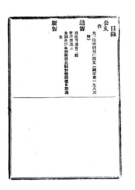 【政府公报】十七3 - 北京印铸局.pdf