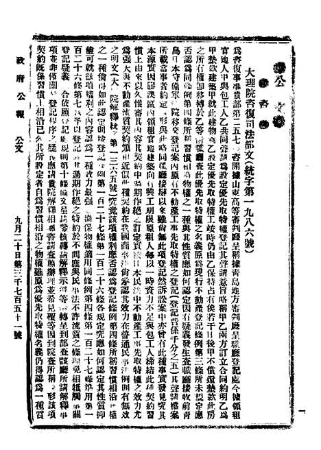 【政府公报】十七3 - 北京印铸局.pdf