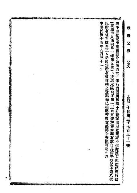 【政府公报】十七3 - 北京印铸局.pdf