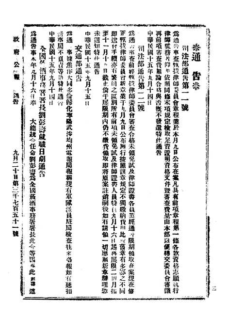 【政府公报】十七3 - 北京印铸局.pdf