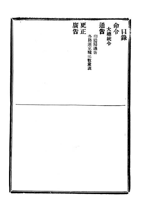 【政府公报】十七4 - 北京印铸局.pdf