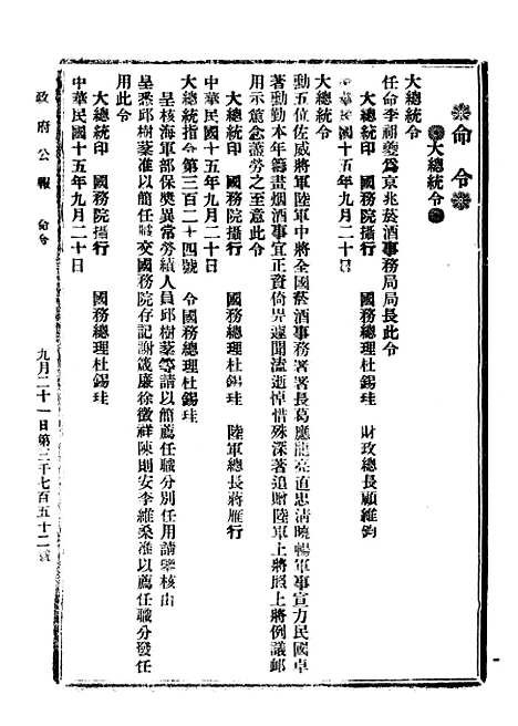 【政府公报】十七4 - 北京印铸局.pdf