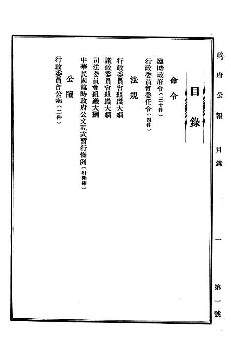 【政府公报】十七5 - 华北临时政府行政公报处.pdf