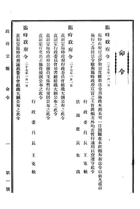 【政府公报】十七5 - 华北临时政府行政公报处.pdf