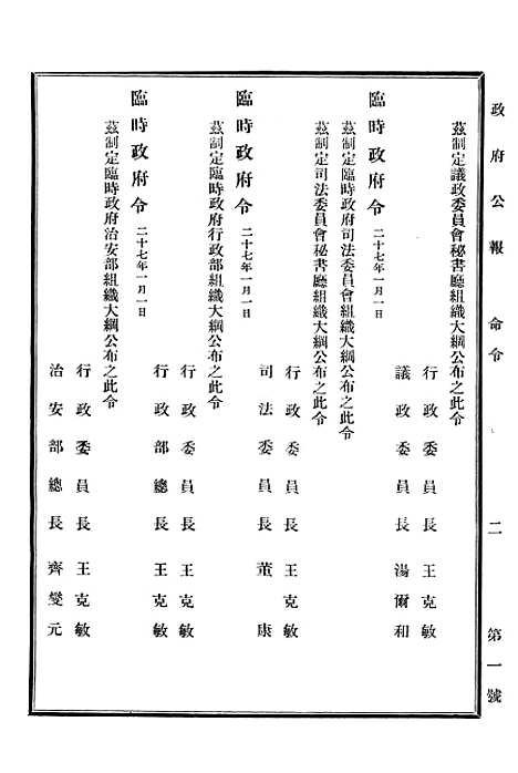 【政府公报】十七5 - 华北临时政府行政公报处.pdf