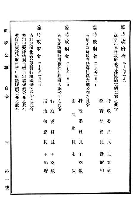 【政府公报】十七5 - 华北临时政府行政公报处.pdf