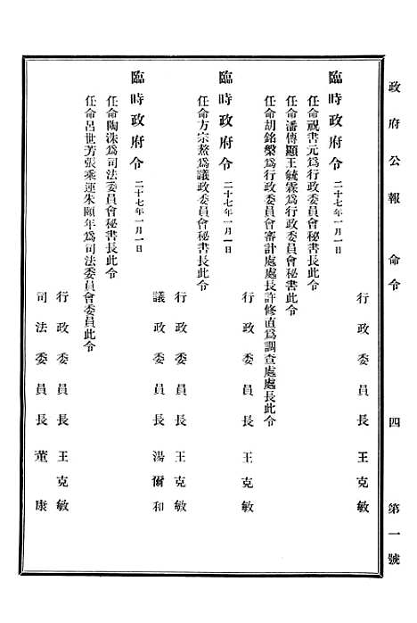 【政府公报】十七5 - 华北临时政府行政公报处.pdf