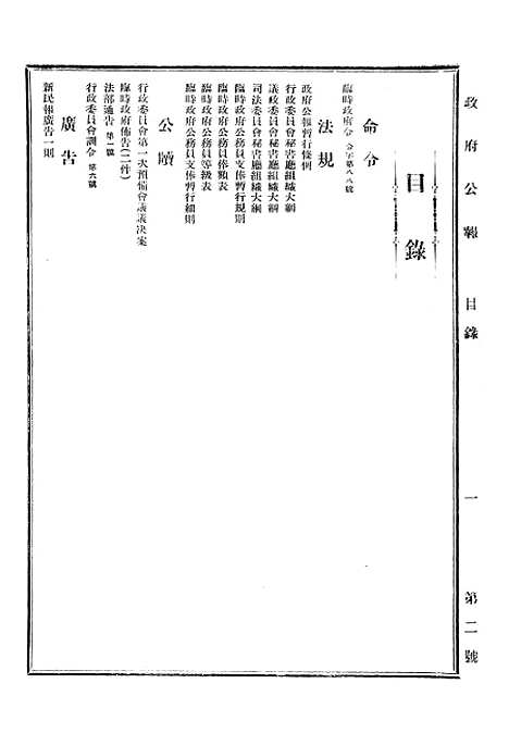 【政府公报】十七6 - 华北临时政府行政公报处.pdf