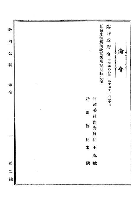 【政府公报】十七6 - 华北临时政府行政公报处.pdf