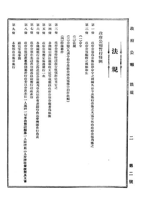 【政府公报】十七6 - 华北临时政府行政公报处.pdf