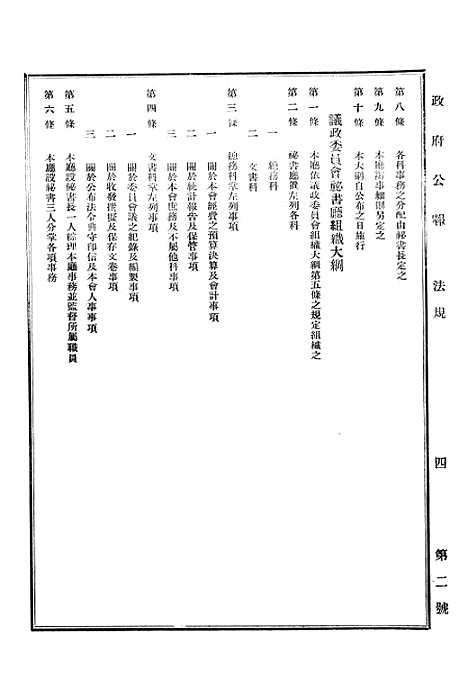 【政府公报】十七6 - 华北临时政府行政公报处.pdf