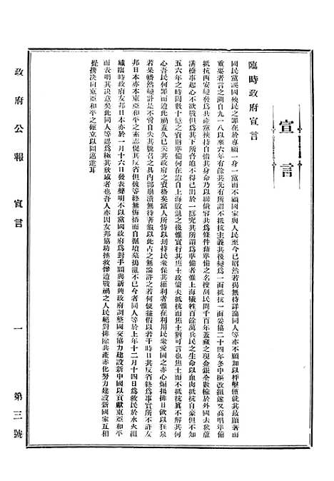 【政府公报】十七7 - 华北临时政府行政公报处.pdf