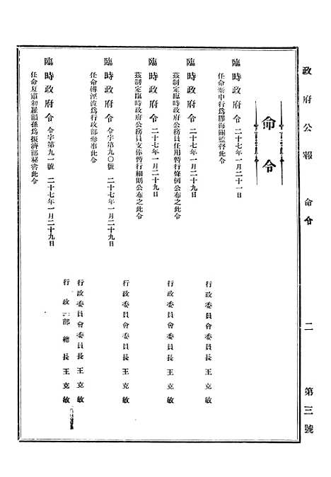 【政府公报】十七7 - 华北临时政府行政公报处.pdf