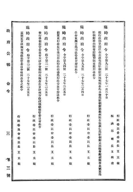 【政府公报】十七7 - 华北临时政府行政公报处.pdf