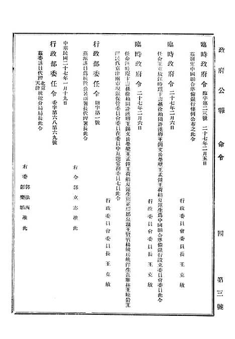 【政府公报】十七7 - 华北临时政府行政公报处.pdf