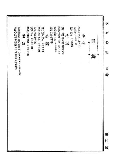 【政府公报】十七8 - 华北临时政府行政公报处.pdf