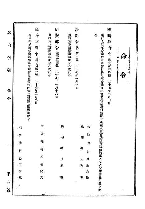 【政府公报】十七8 - 华北临时政府行政公报处.pdf