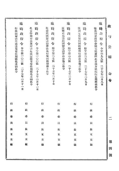 【政府公报】十七8 - 华北临时政府行政公报处.pdf