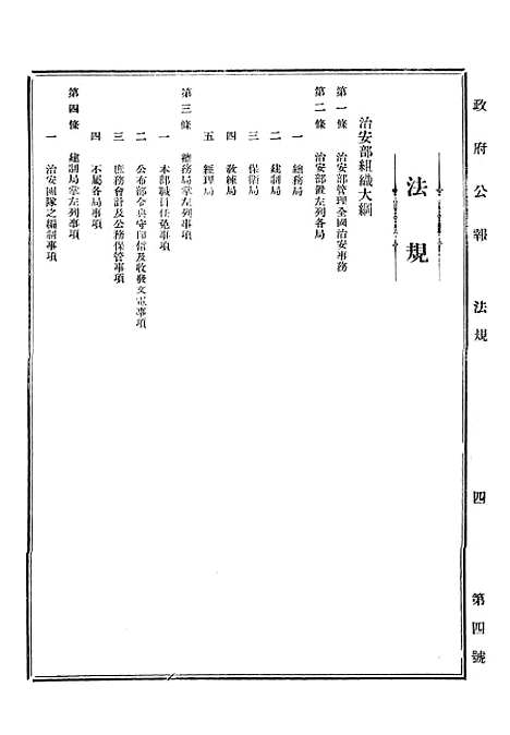 【政府公报】十七8 - 华北临时政府行政公报处.pdf