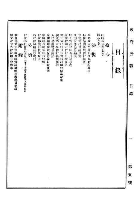 【政府公报】十七9 - 华北临时政府行政公报处.pdf