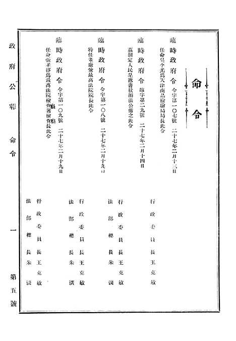 【政府公报】十七9 - 华北临时政府行政公报处.pdf