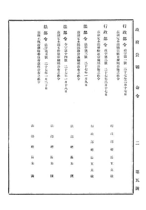 【政府公报】十七9 - 华北临时政府行政公报处.pdf